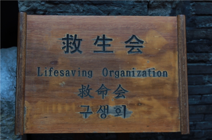 那个时候,镇江就有专门的救生会了,可见社会公共事务的发展还是比较