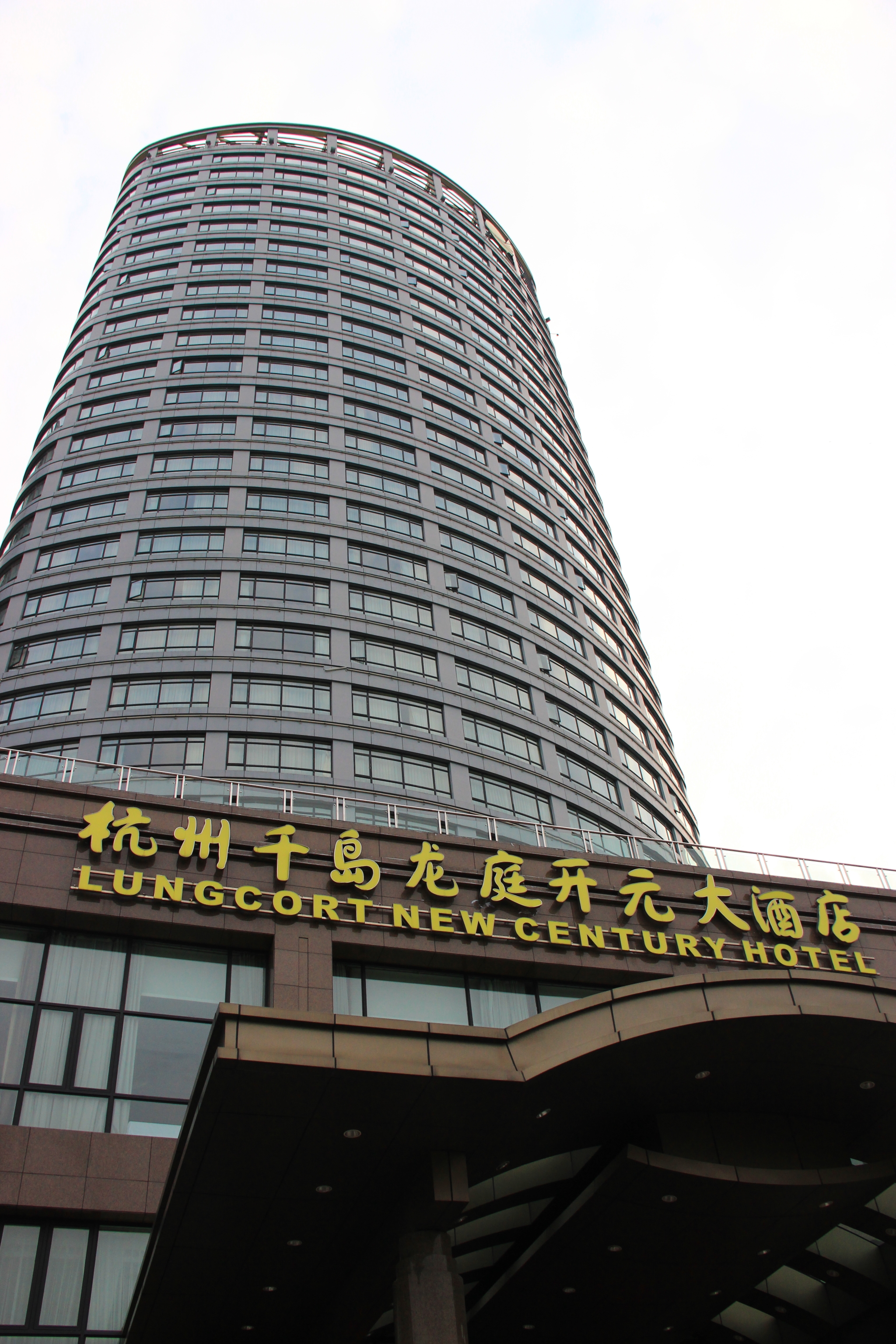 终于到达我们的酒店,龙庭开元酒店  ,房间的环境还ok,我们没有住湖景