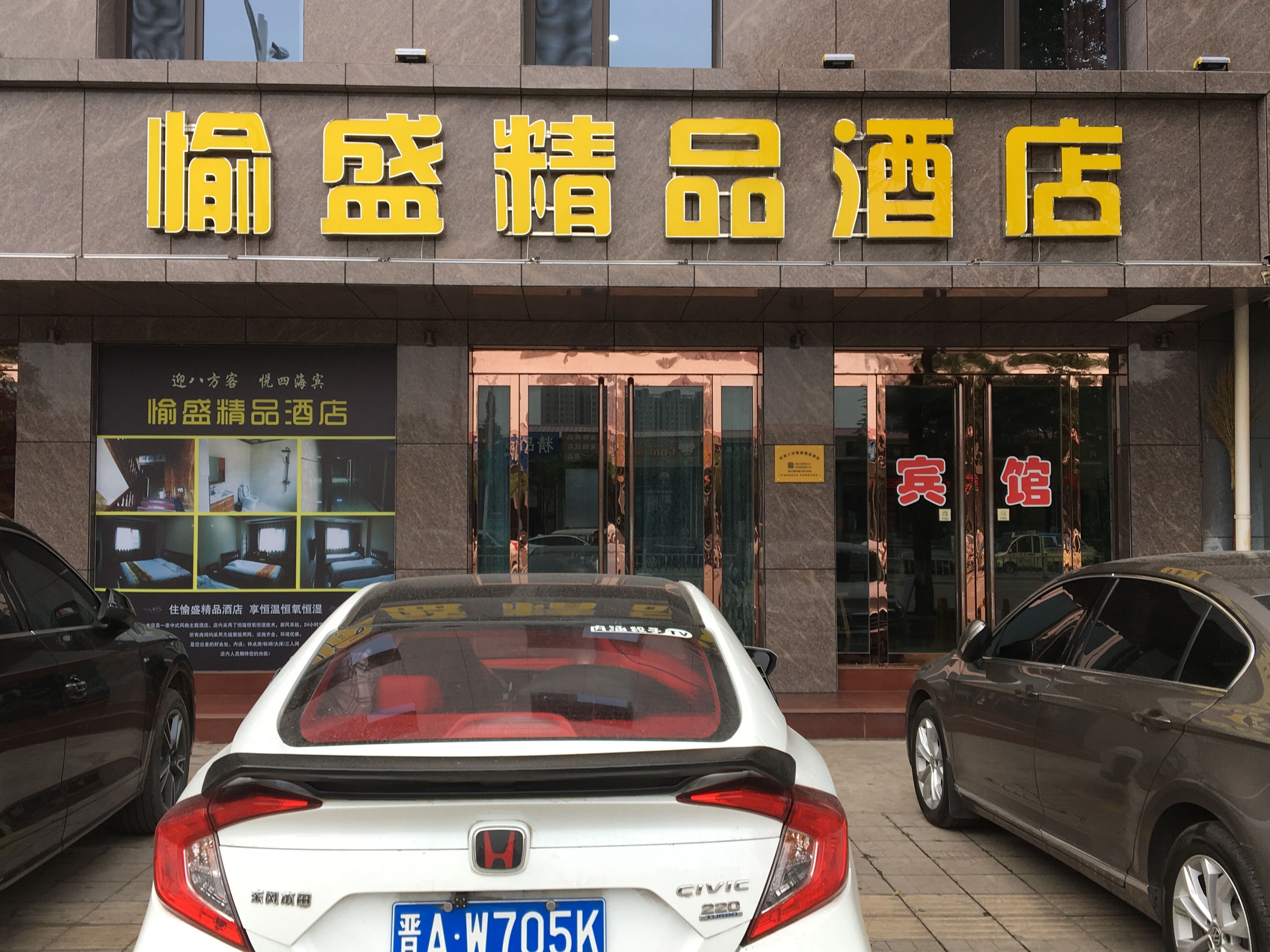 交城愉盛精品酒店预订,交城愉盛精品酒店价格_地址_图片_点评,交城yu