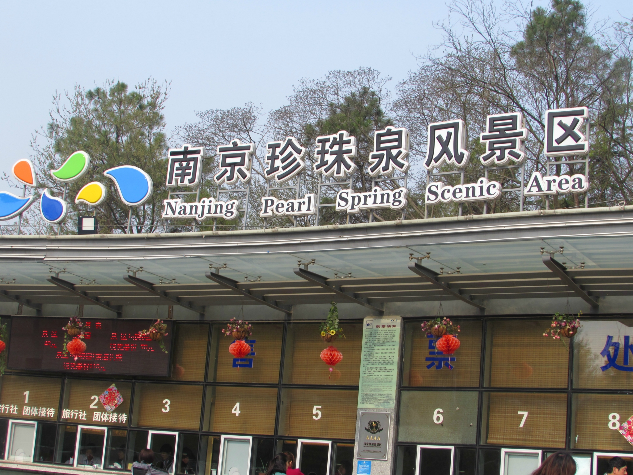 饼姐带你丈量大南京之【清明踏青珍珠泉】2014.4.