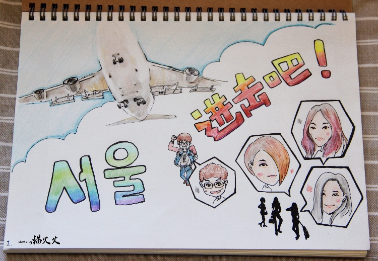 【首尔图片】❤【进击吧·首尔】-5日自由行-彩绘游记勿容错过❤