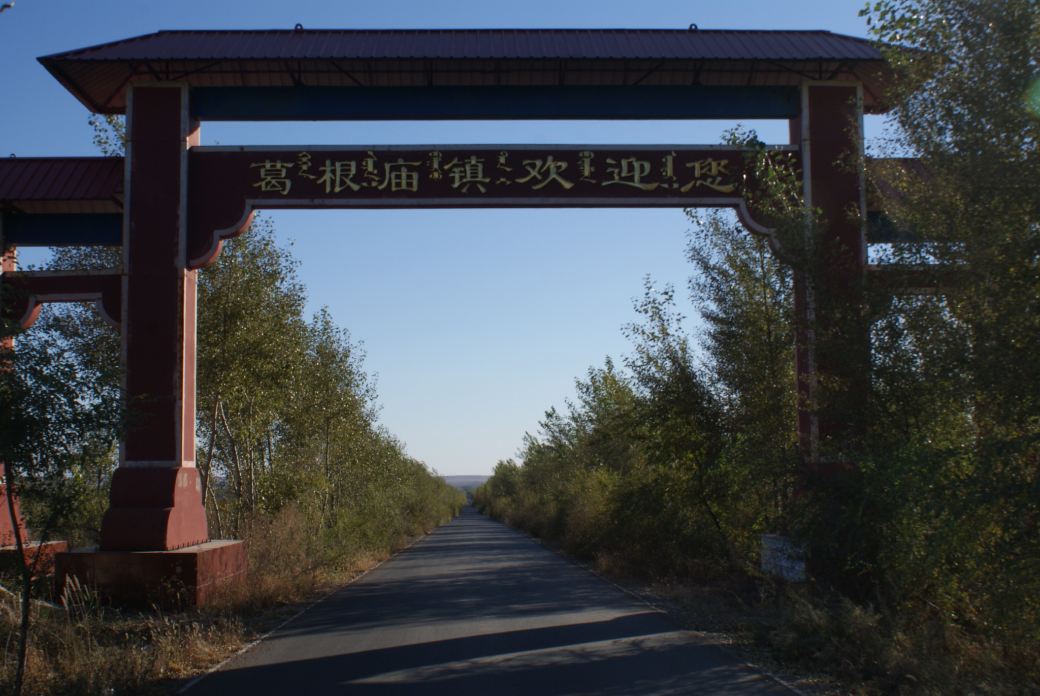 科爾沁草原--葛根廟-烏蘭浩特-成吉思汗