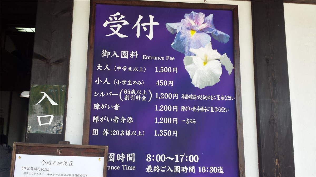 加茂花菖蒲园攻略 加茂花菖蒲园门票 地址 加茂花菖蒲园景点攻略 马蜂窝