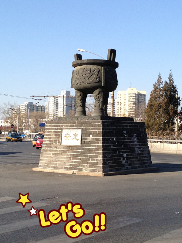 安定门桥上的标志性建筑.