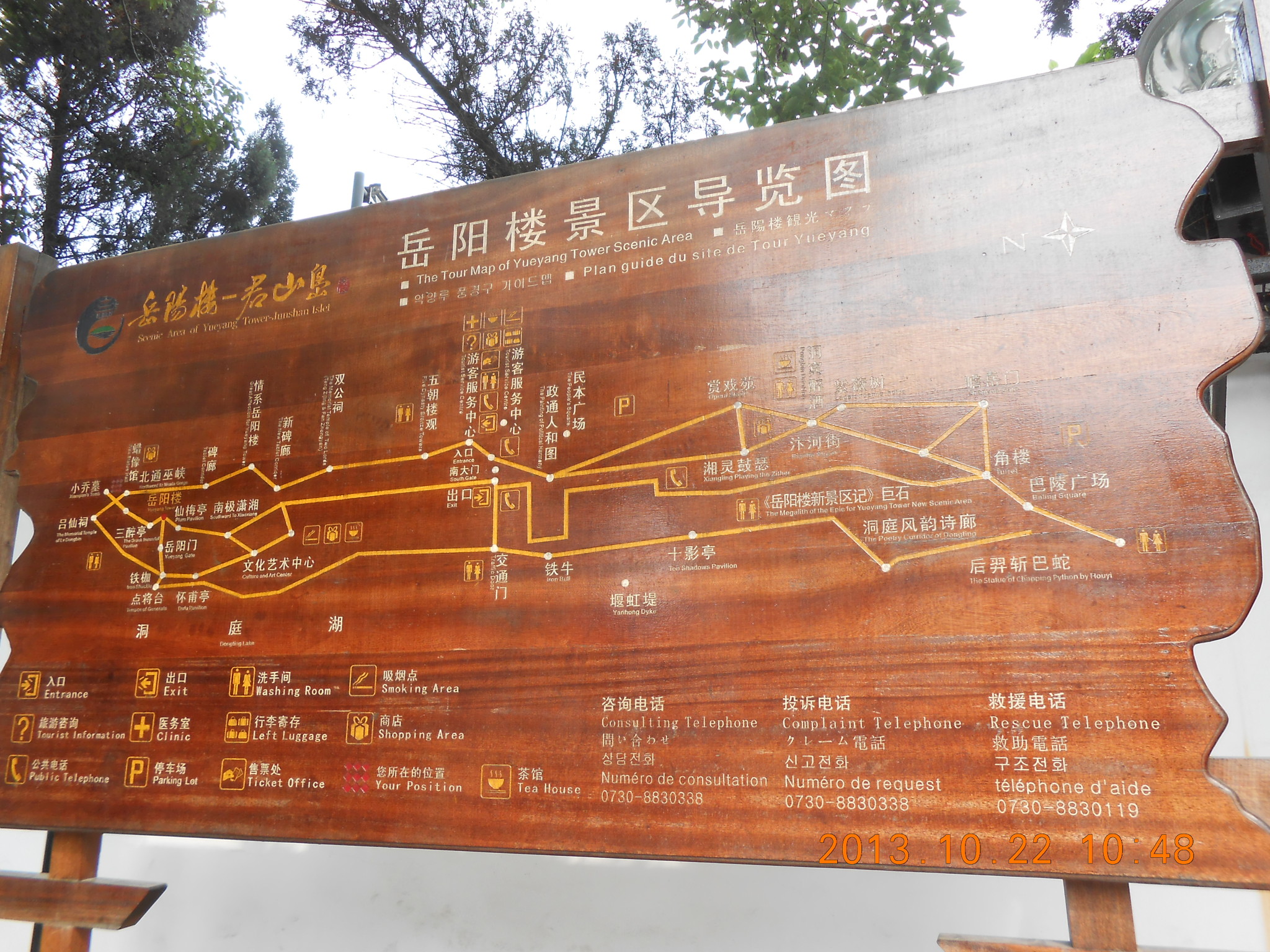 中午时分来到了洞庭湖边,岳阳  楼脚下的汴河街,新建  的古街,销售着