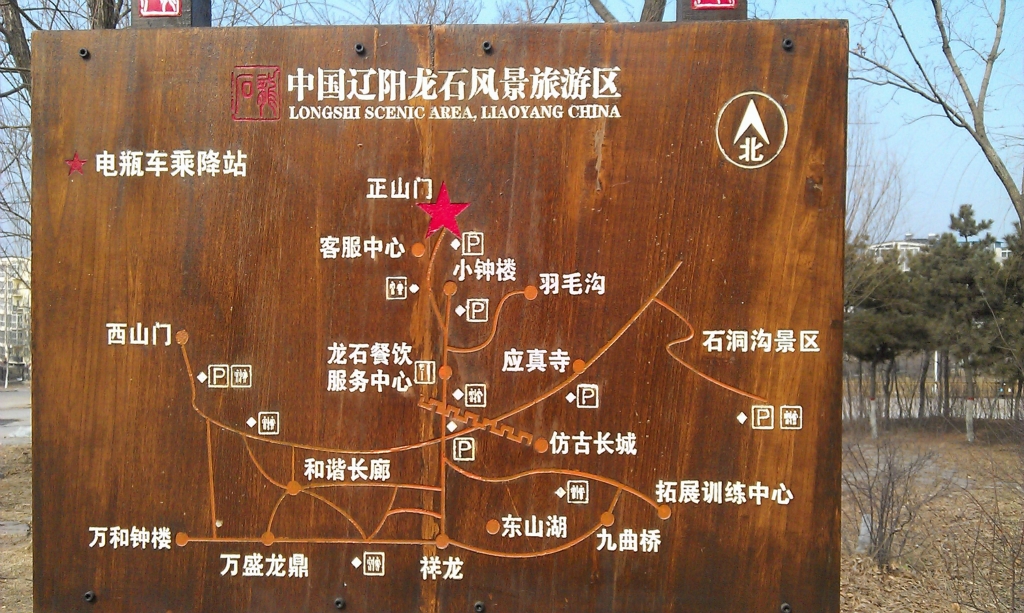 辽阳龙鼎山风景区简介图片