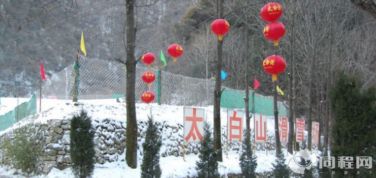 太白山滑雪场