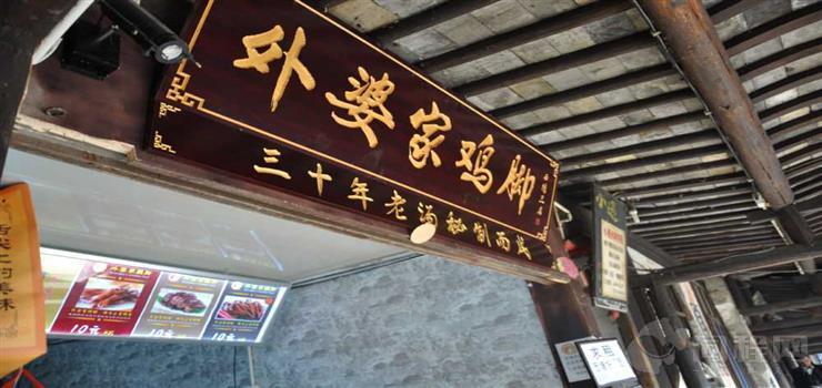 西塘外婆家鸡脚（环秀桥店）