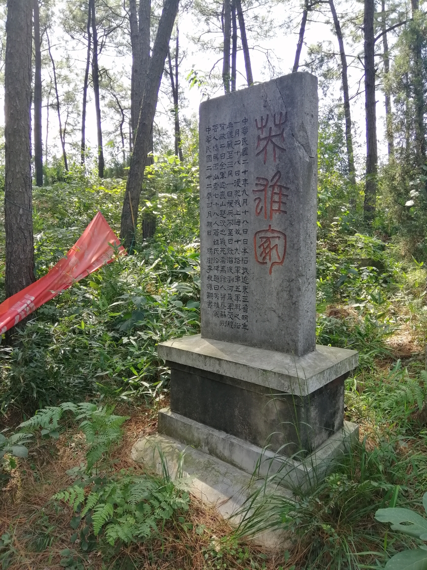 徒步苏州砚台山瞻仰英雄冢 2019.09.23