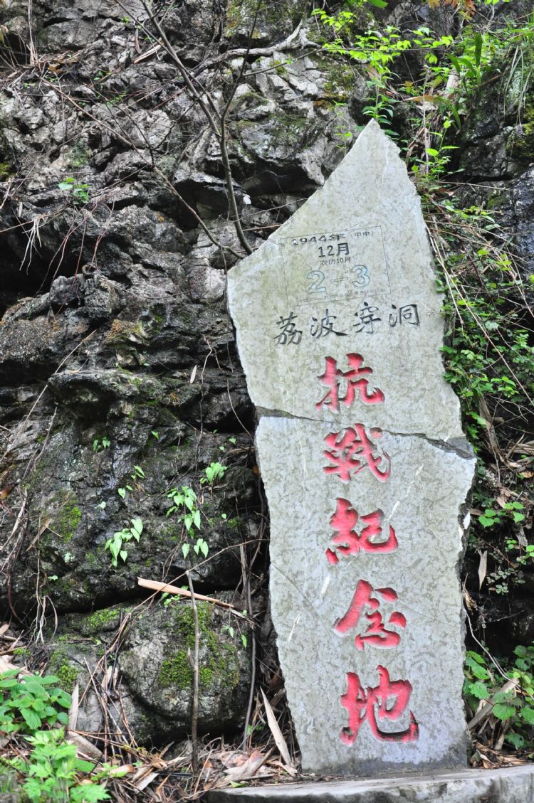 穿洞抗战遗址穿洞抗战遗址穿洞抗战遗址穿洞抗战遗址穿洞抗战遗址穿洞