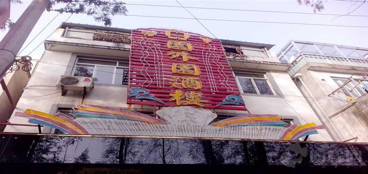 虎丘园外园饭店 虎丘园外园饭店