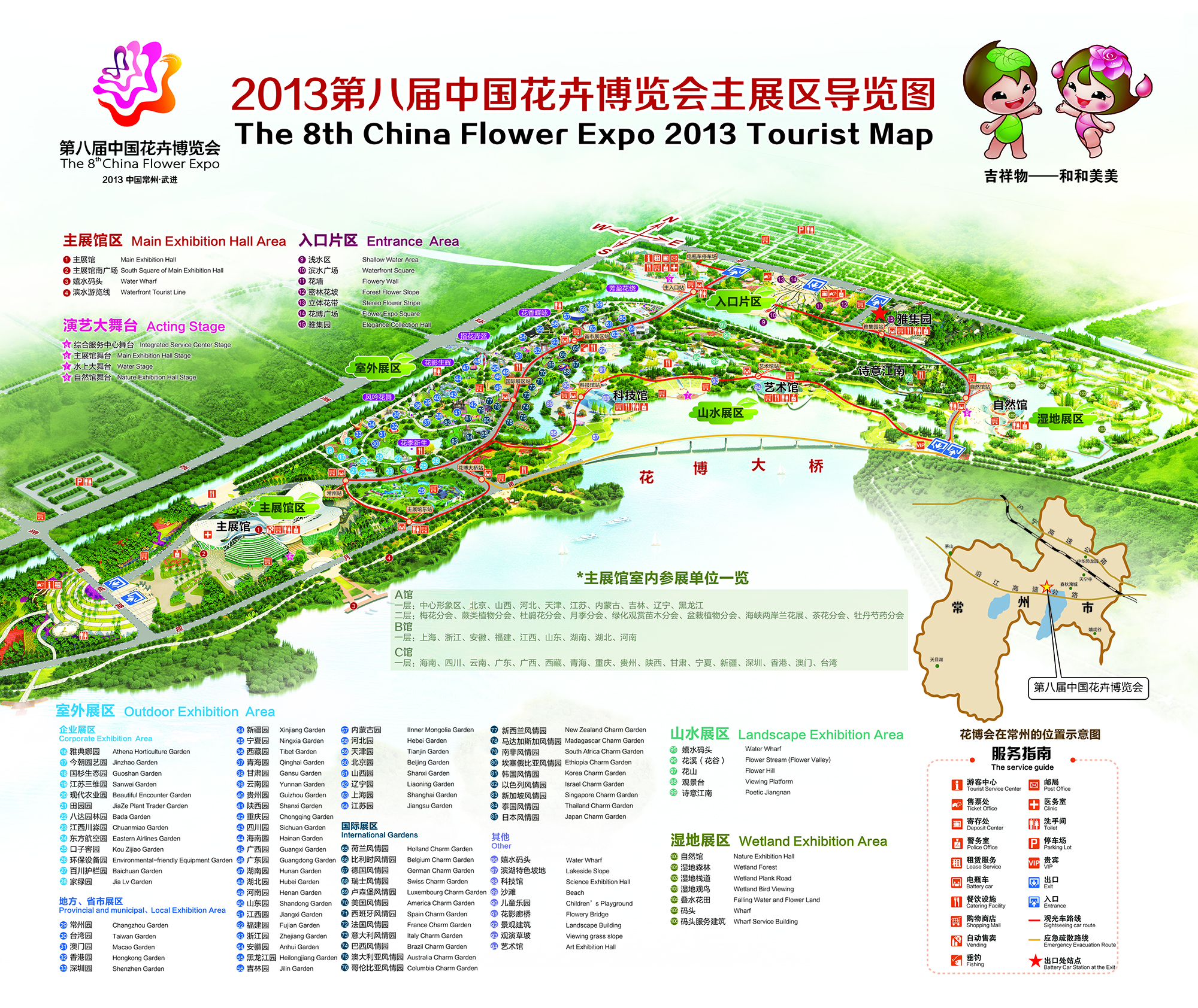 花博会导览图:吉祥物"和和" "美美&qu