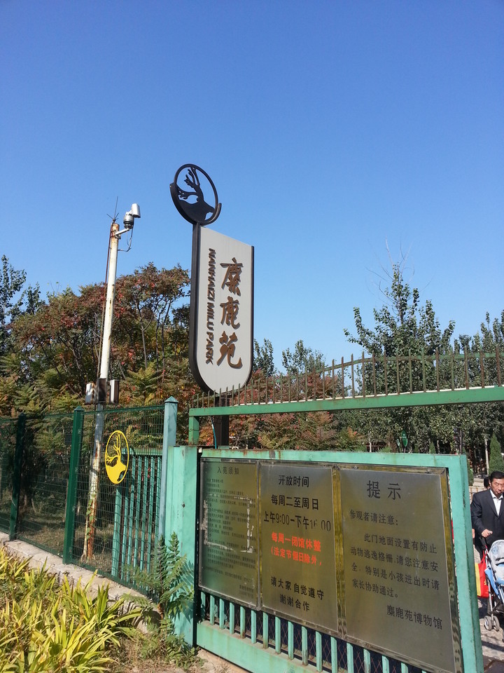 秋游南海子麋鹿苑,南海子公园自助游攻略 - 马蜂窝