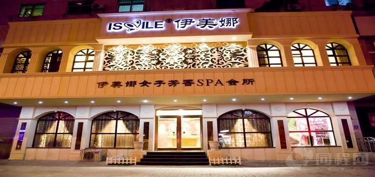 伊美娜女子芳香Spa会所（广福桥店）