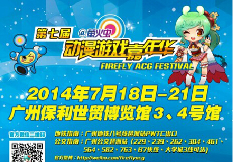 廣州螢火蟲動漫嘉年華門票:40元/人(網購)童鞋們可以在淘寶上進行購票