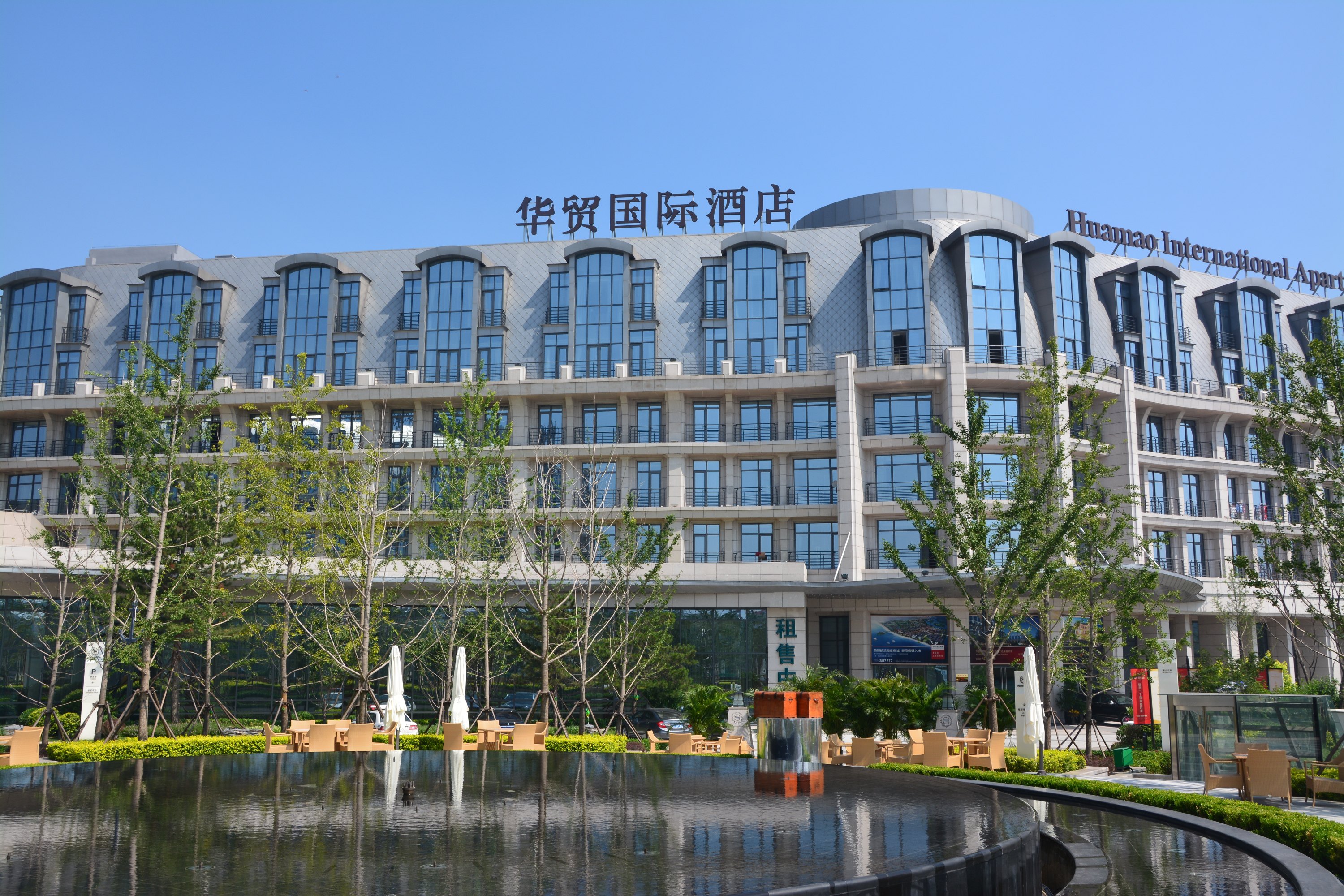 北戴河华贸国际酒店公馆