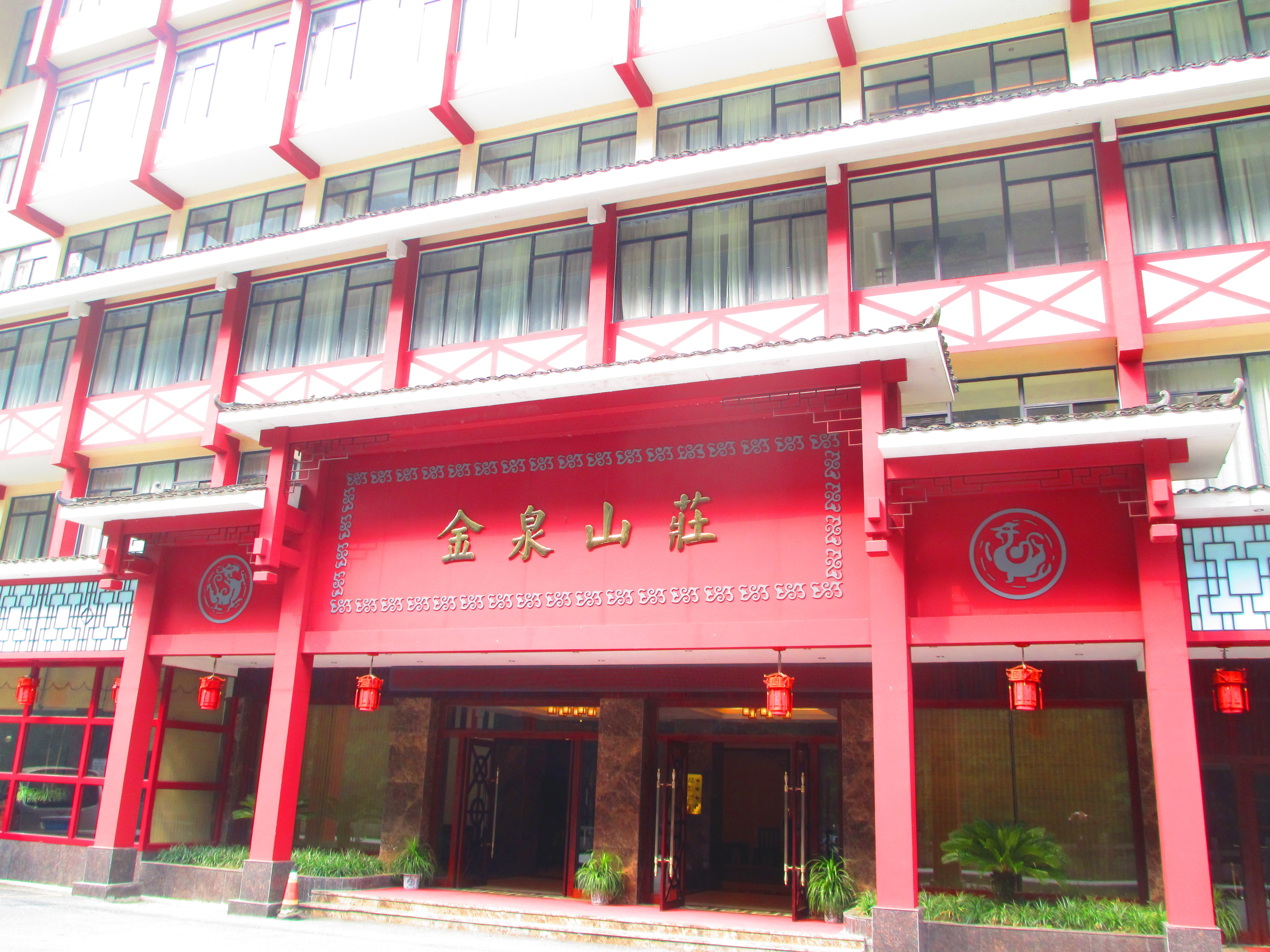 龙胜金泉山庄 Jinquan Mountain Villa