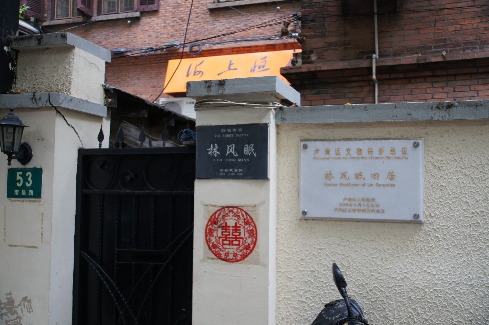 上海林风眠旧居攻略,林风眠旧居门票_地址,林风眠旧居游览攻略 - 马