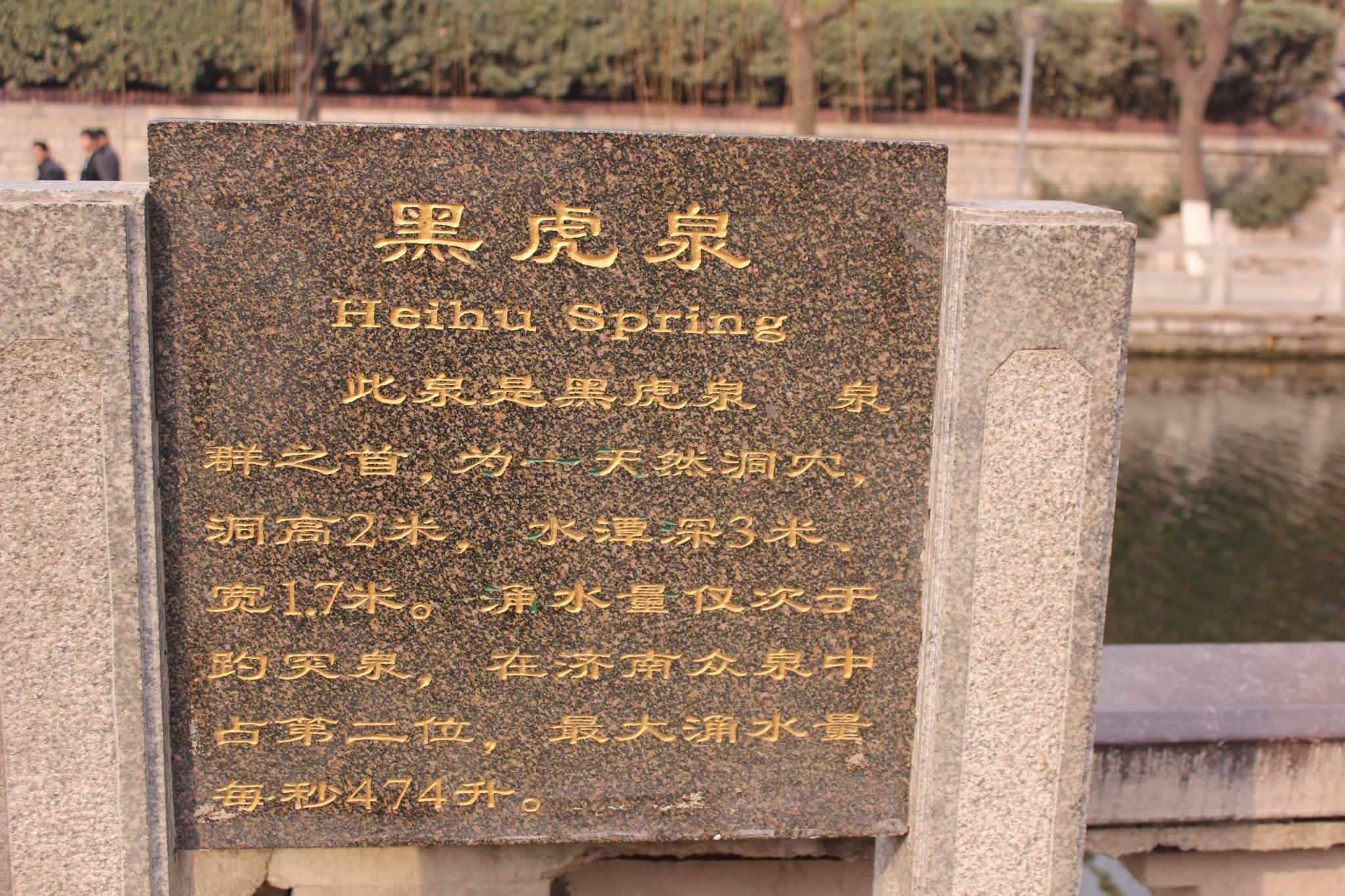 珍珠泉  位于省人大里,我照像时还拿着个甜筒,就这么肆无忌惮的进去了