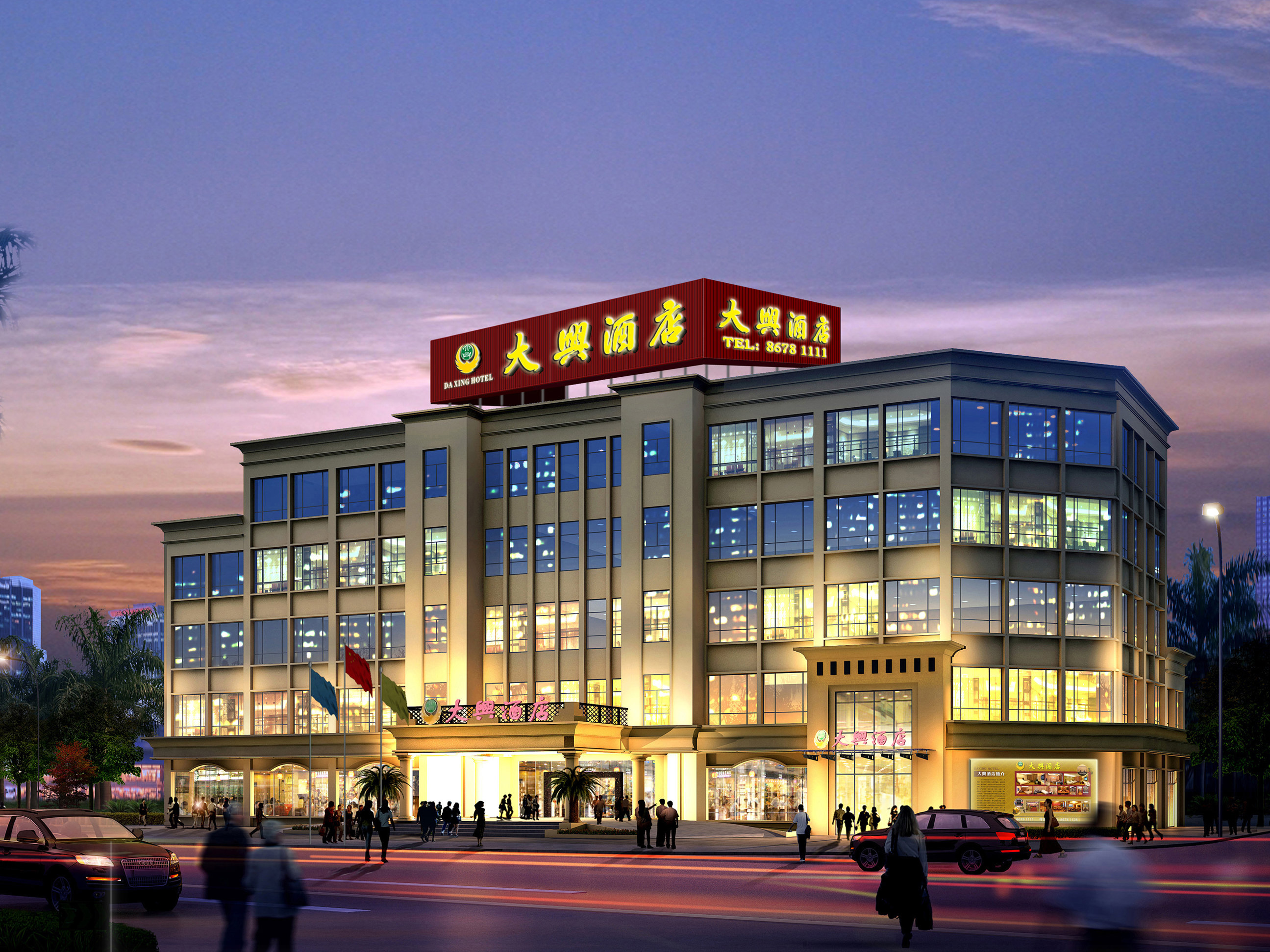 中山大兴商务酒店