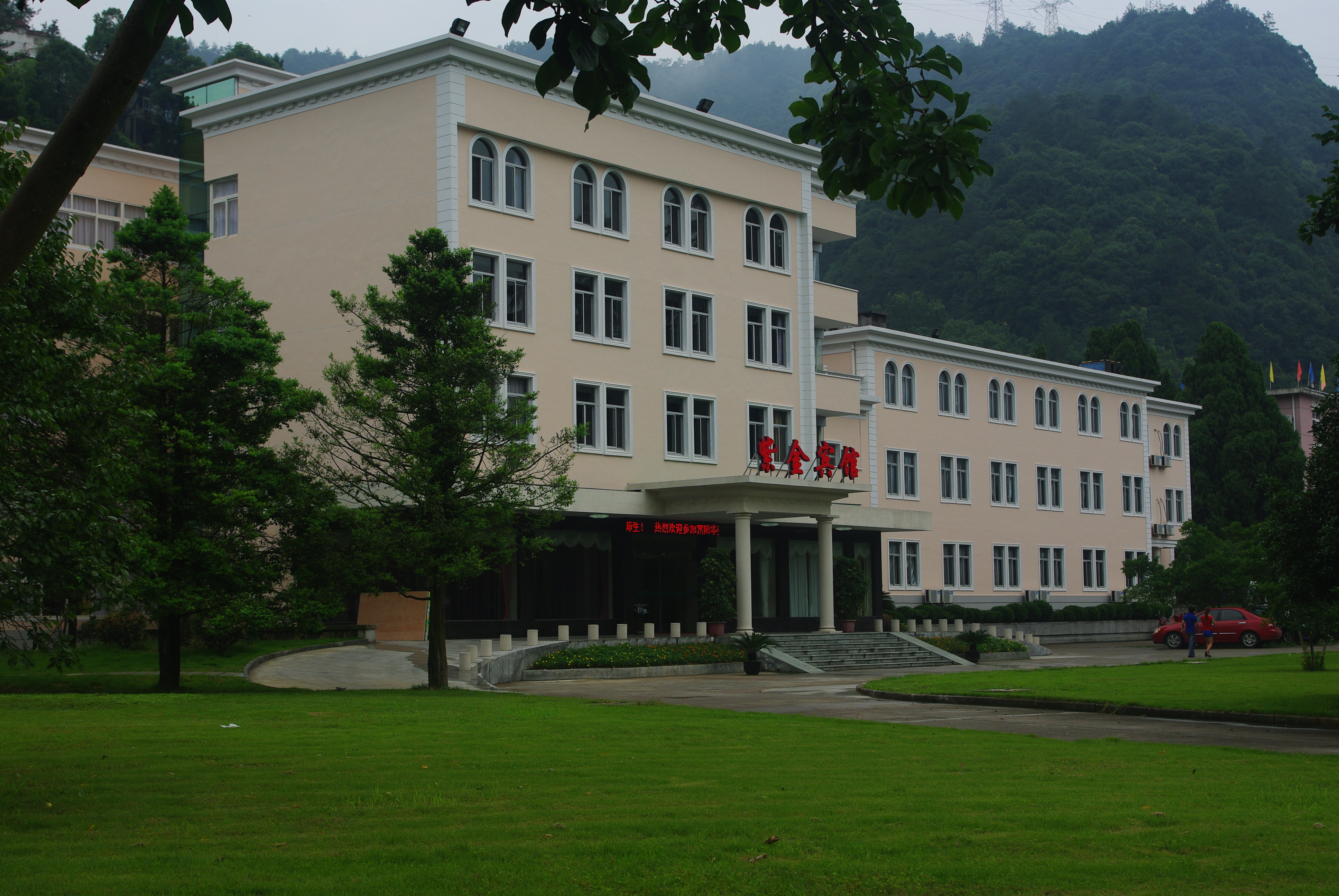 建德新安江紫金宾馆