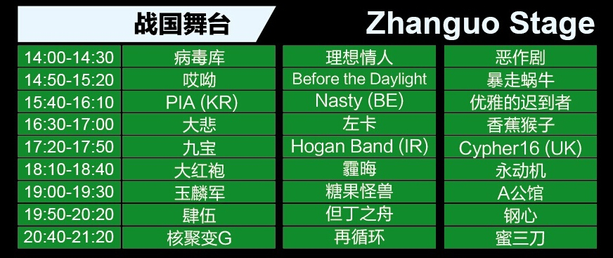 上海迷笛音樂節十一場2014上海迷笛音樂節十一場2014上