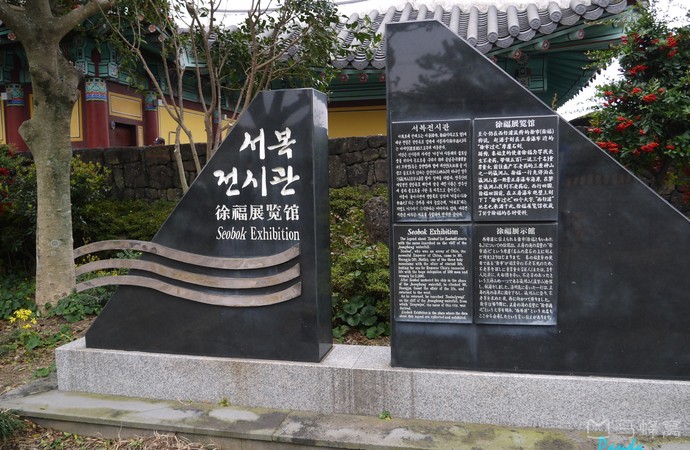 徐福纪念馆旅游图片,徐福纪念馆自助游图片,徐福纪念馆旅游景点照片