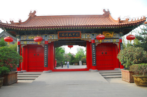 扶风关中风情园