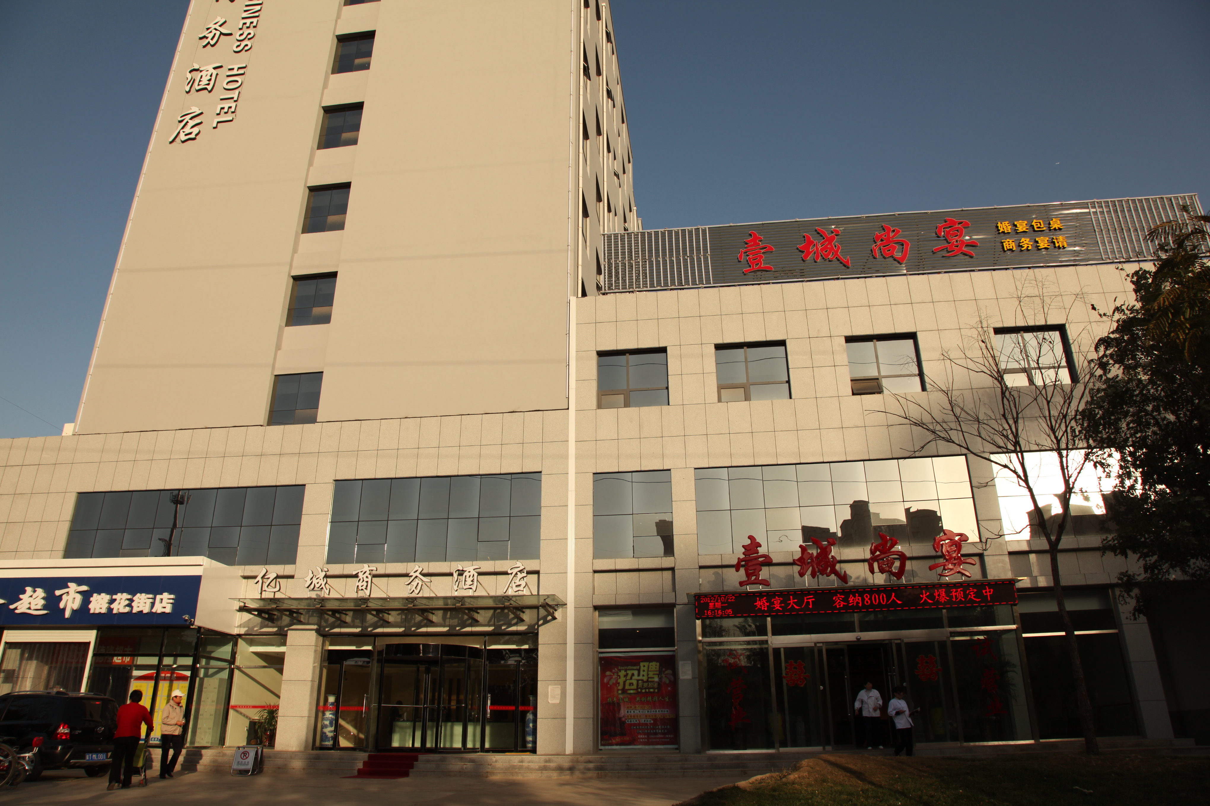 衡水昆仑大酒店中心街店