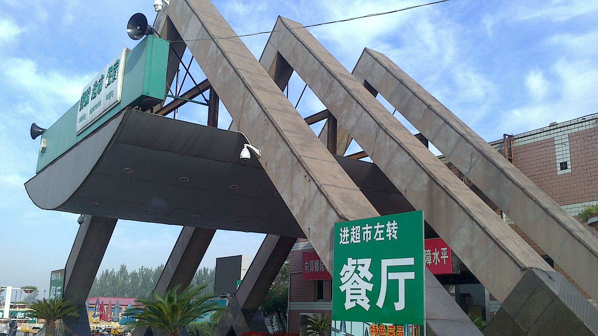 回去收拾一下,退房,踏上回京的路--京哈高速;路过滦县休息站(号称四