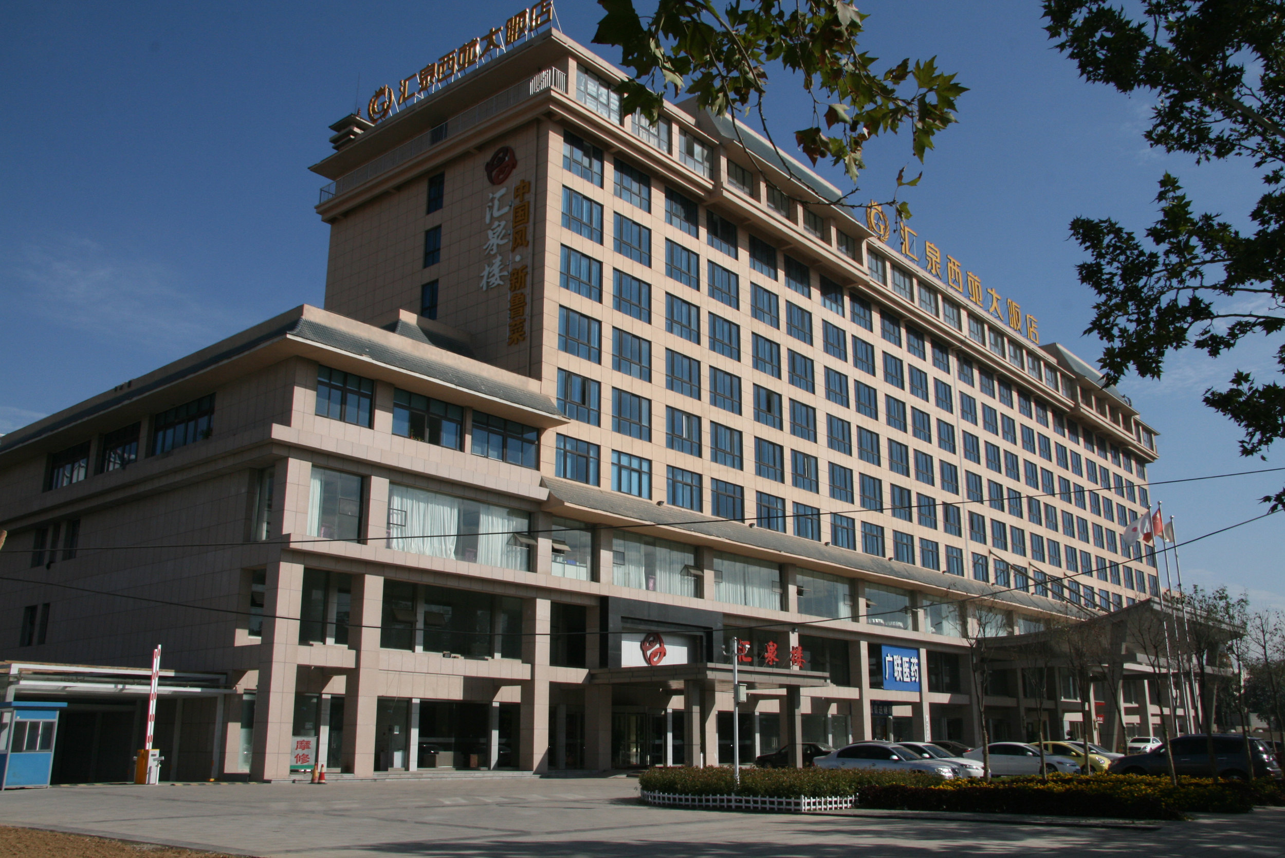 济宁凤凰西苑大酒店