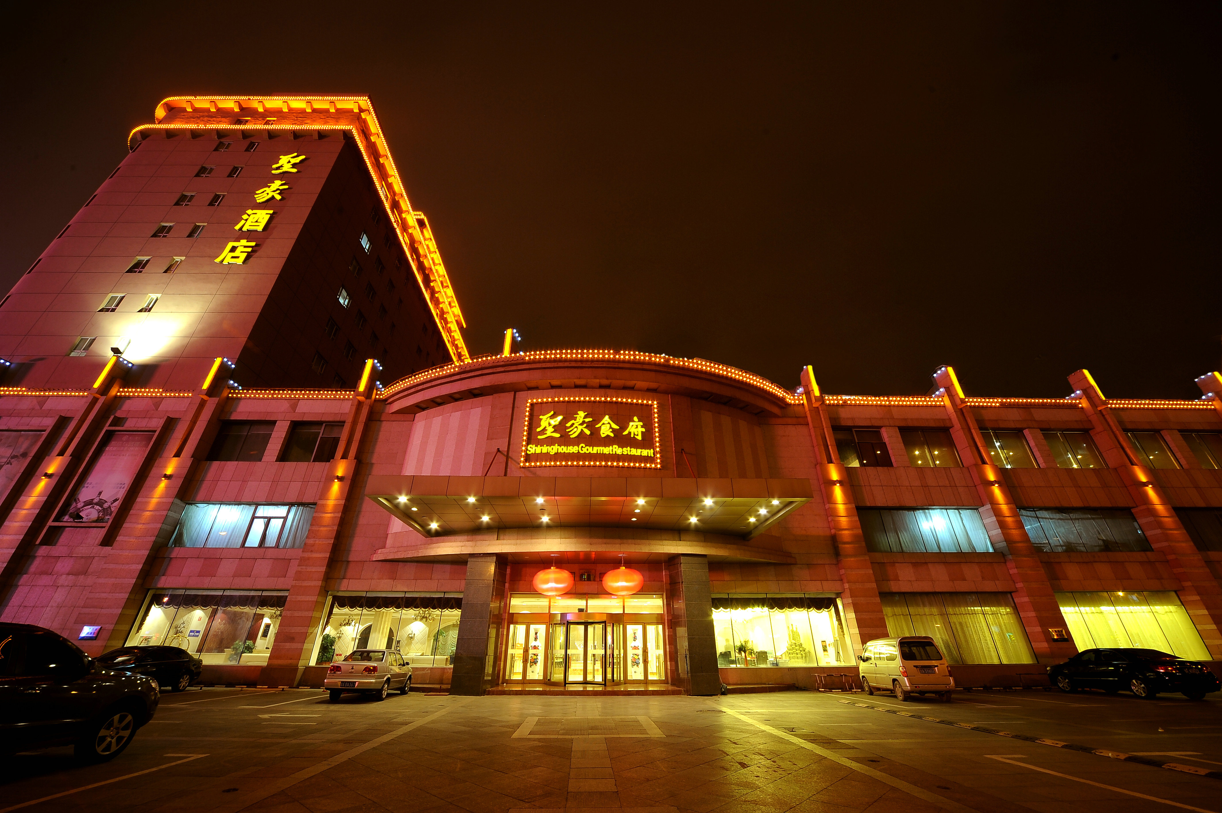 长春圣豪酒店预订,长春圣豪酒店价格_地址_图片_点评,朝阳区长春圣豪