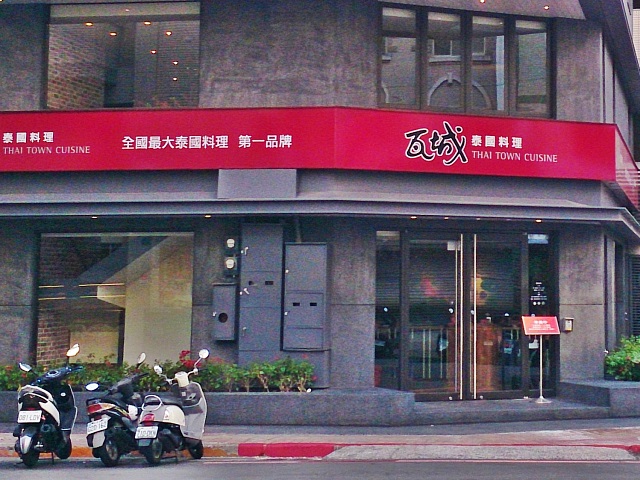 新竹市美食-瓦城泰国料理-竹科店