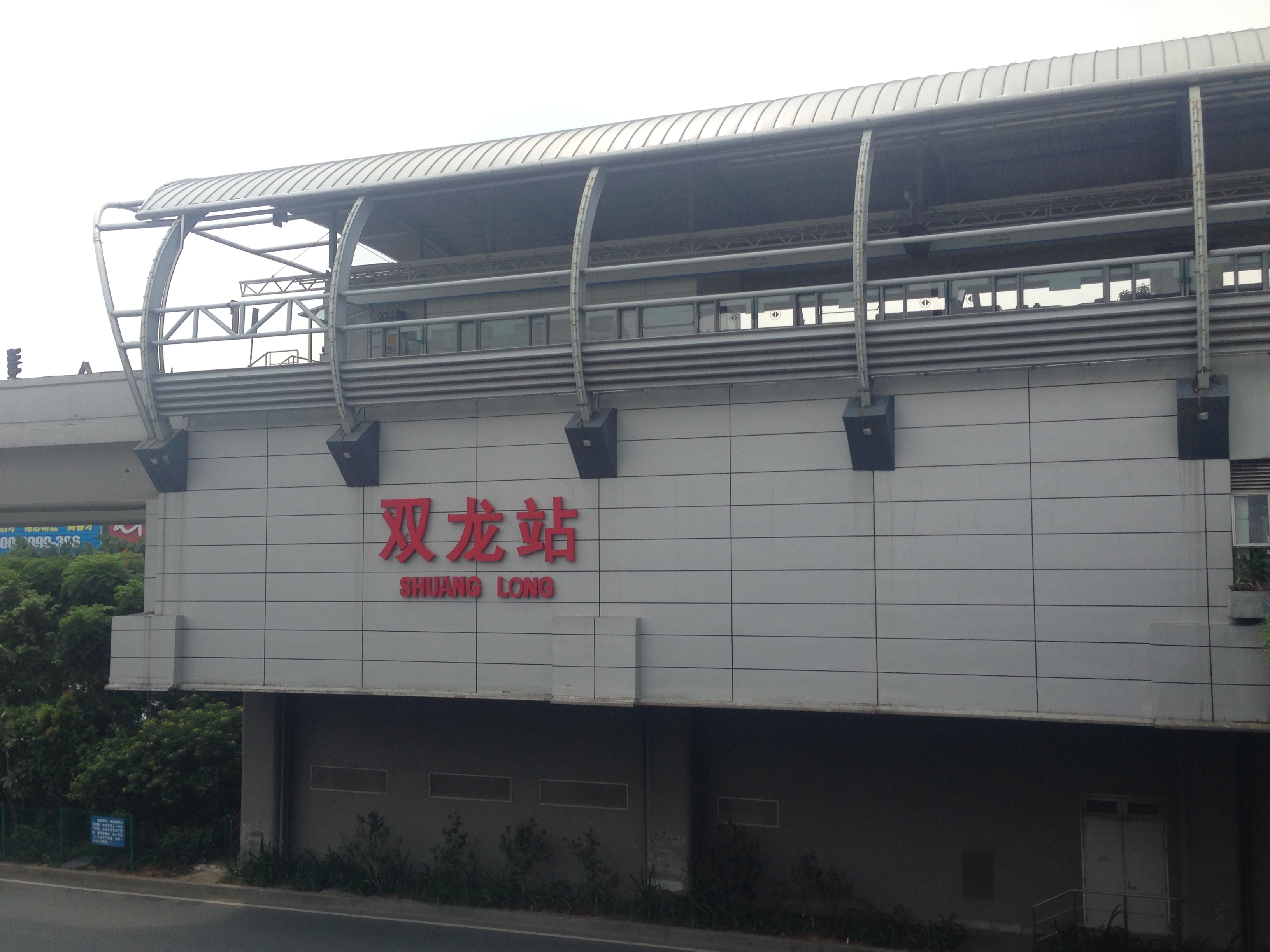 深圳双龙(地铁站),双龙(地铁站)地址_电话_交通,双龙(地铁站)图片