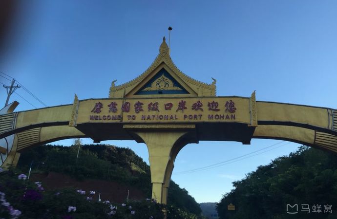磨憨口岸旅游图片,磨憨口岸自助游图片,磨憨口岸旅游景点照片 - 马