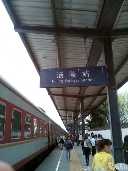 点五十八分我们开始了这趟旅途,经过一个半小时后,我们到达了涪陵站