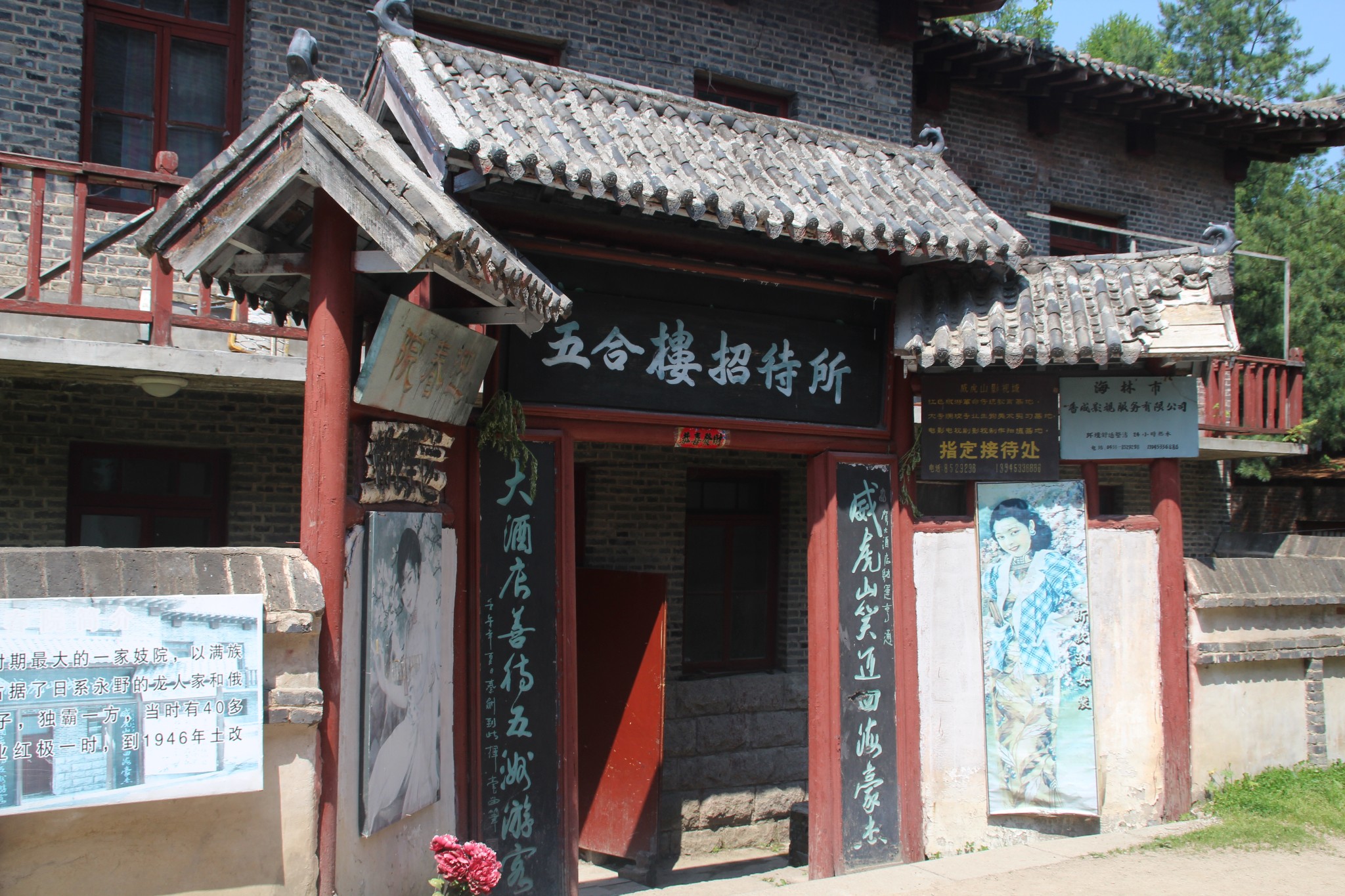 横道河子红色之旅