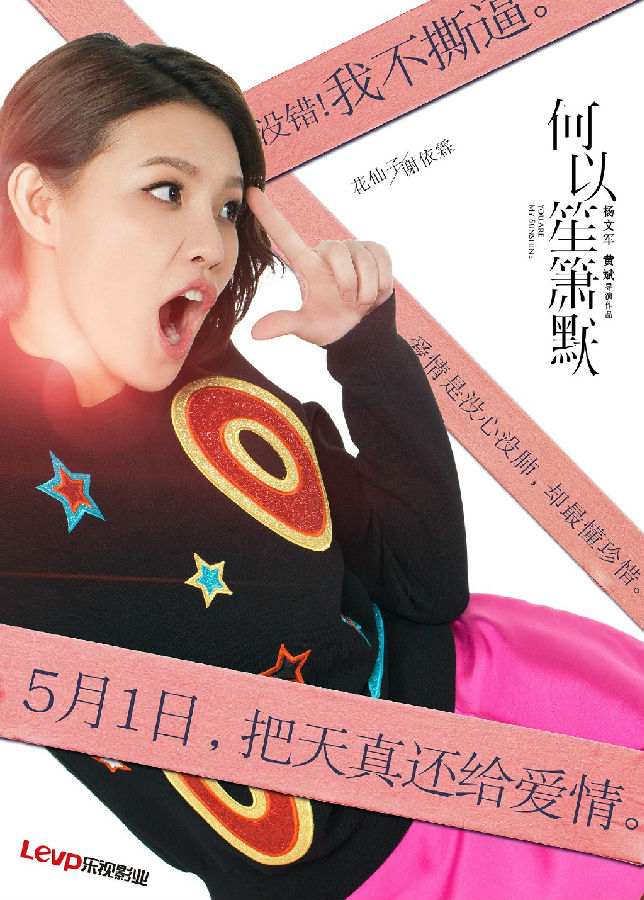 (谢依霖饰演花仙子)