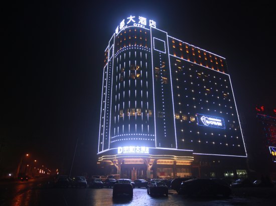 邵东丽都大酒店