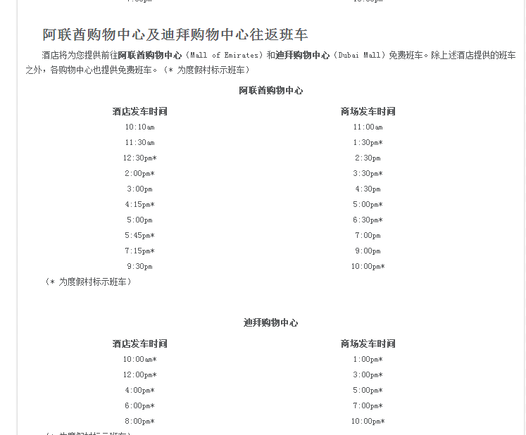 迪拜自助遊攻略