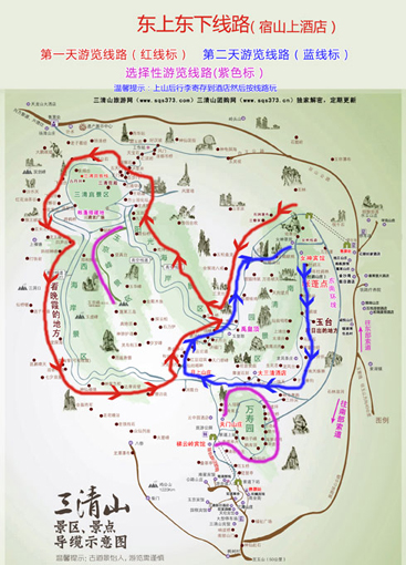 三清山自助遊攻略