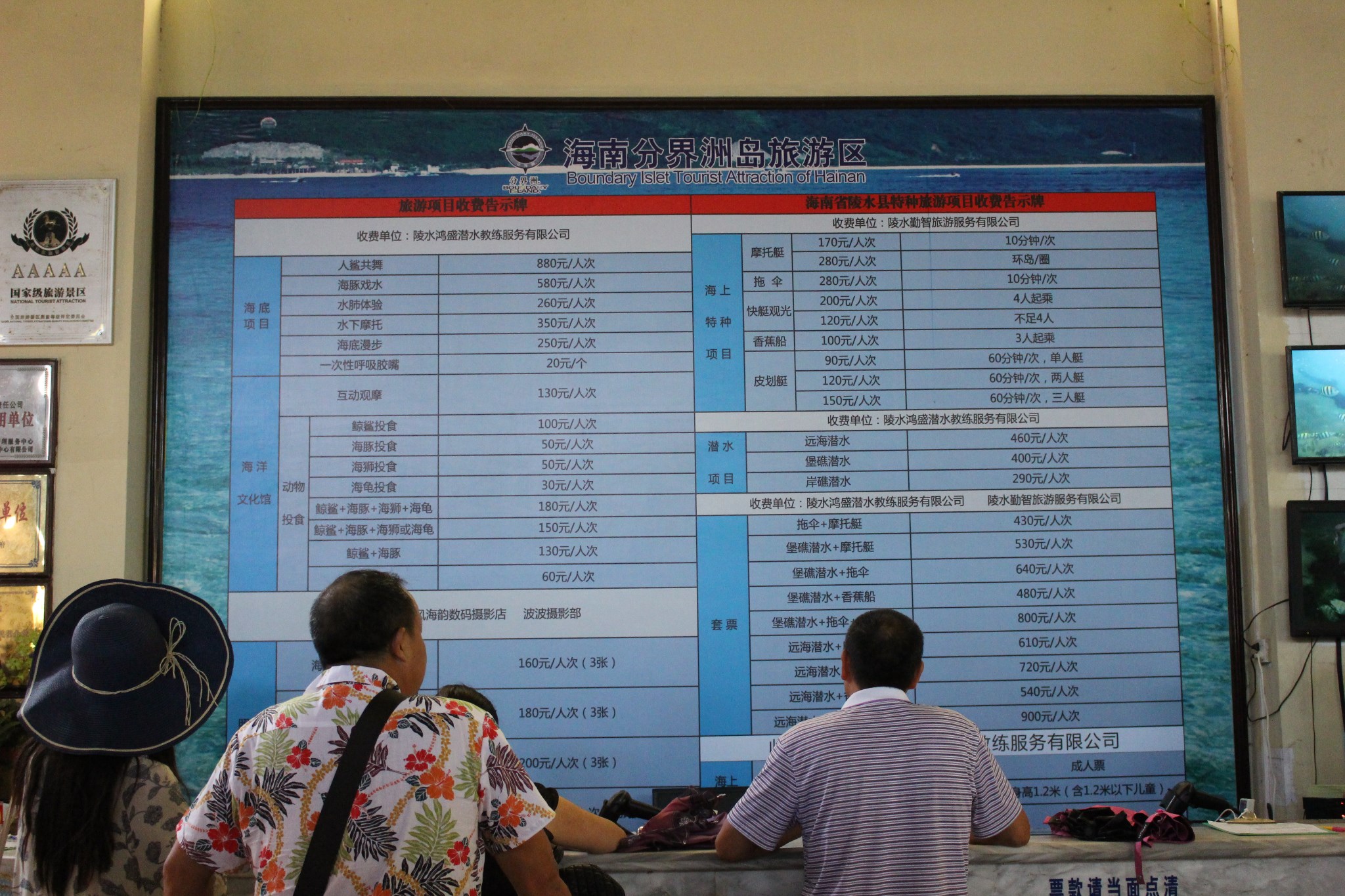 (分界洲岛游客中心)  项目价格表