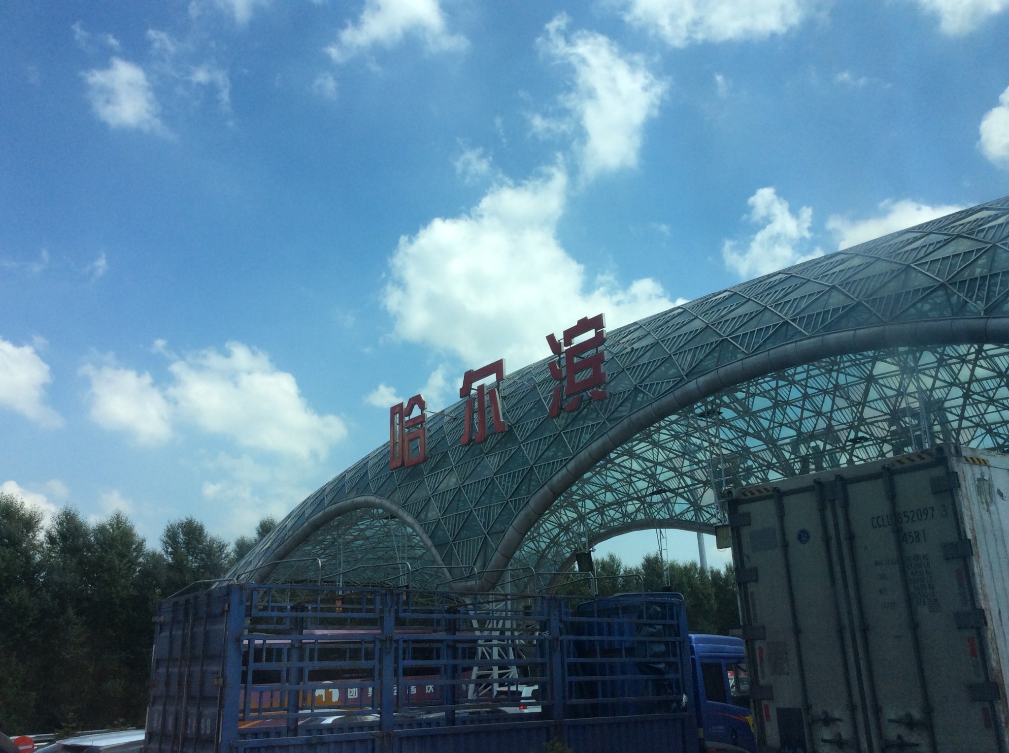 行程--绥化安达哈尔滨太平国际机场关于交通绥化最初的幻想2015-08-21