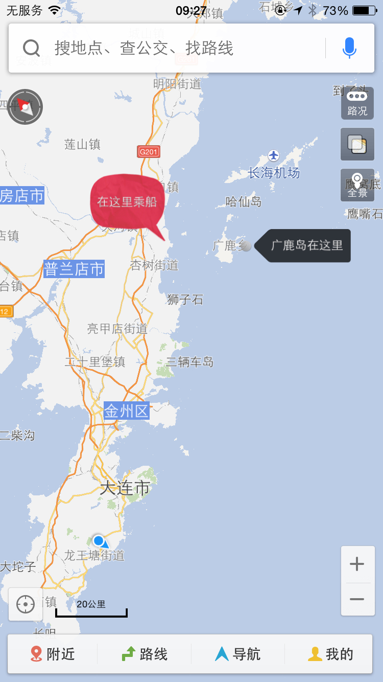抗战70周年纪念日小长假的大连广鹿岛之行