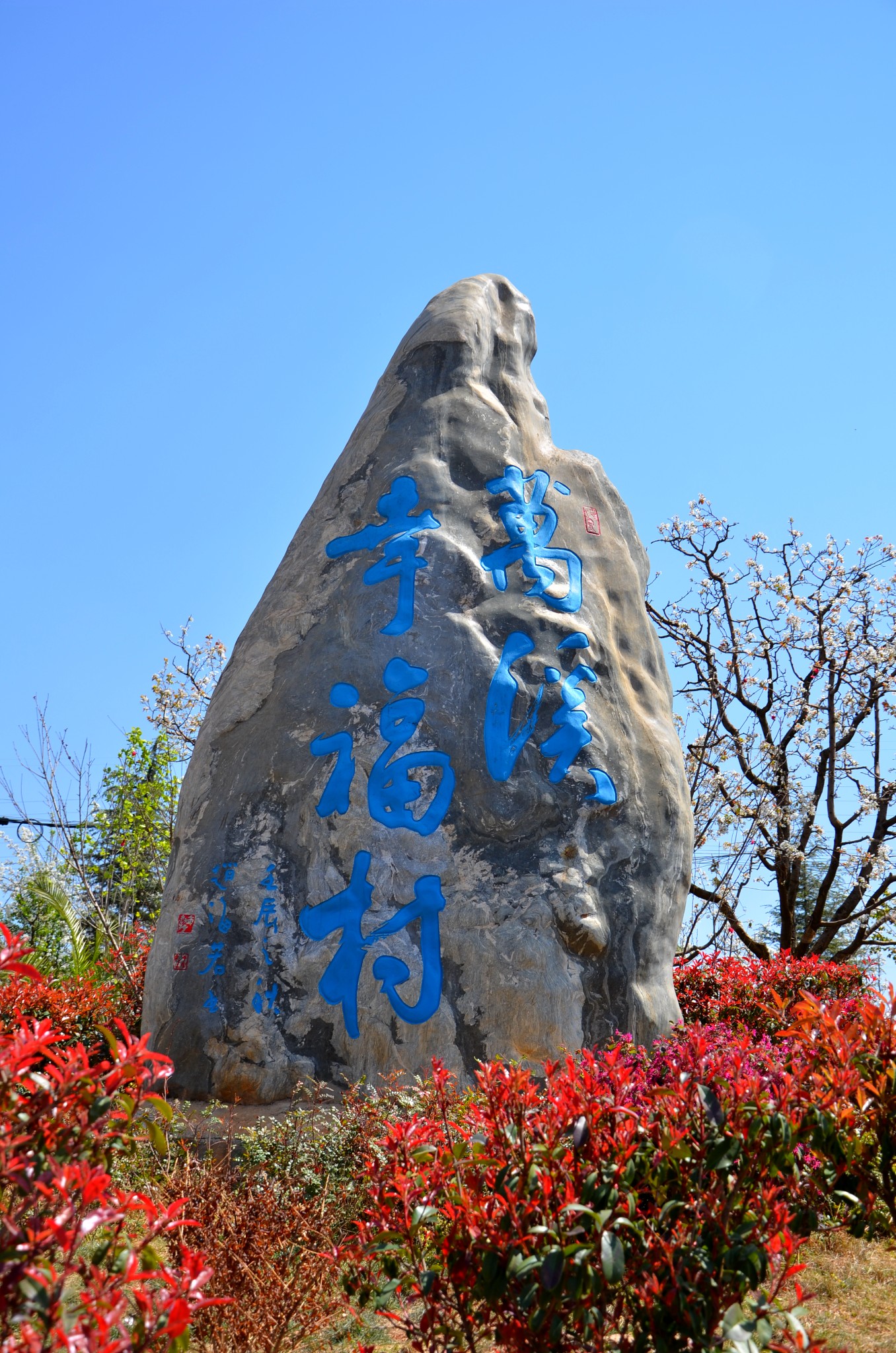 万溪冲梨花又开放