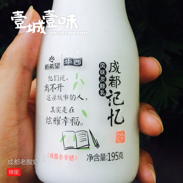 p1成都记忆——成都老酸奶放眼望成都,城市的东西南北,餐饮一条街比比