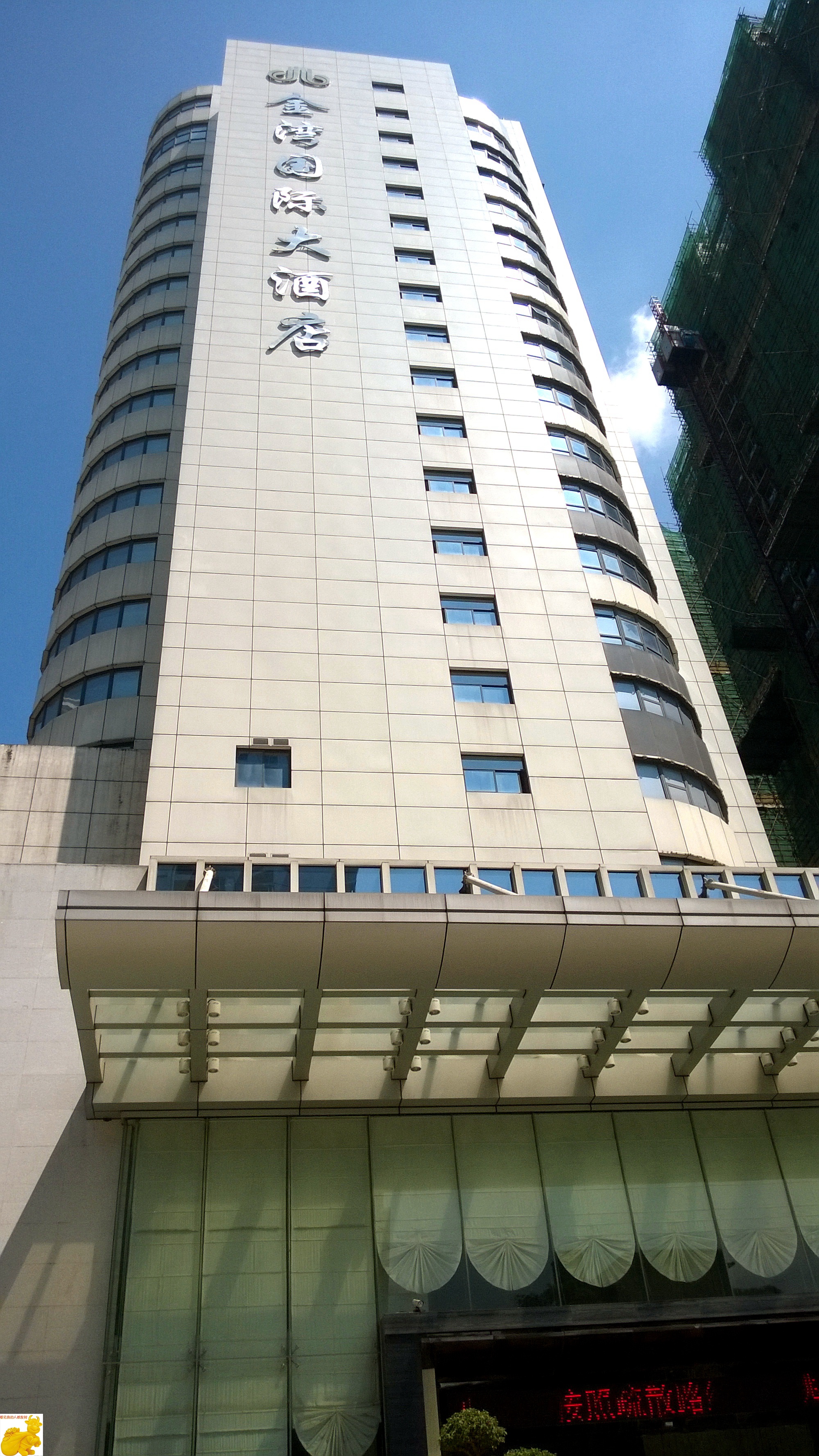 钦州金湾国际大酒店