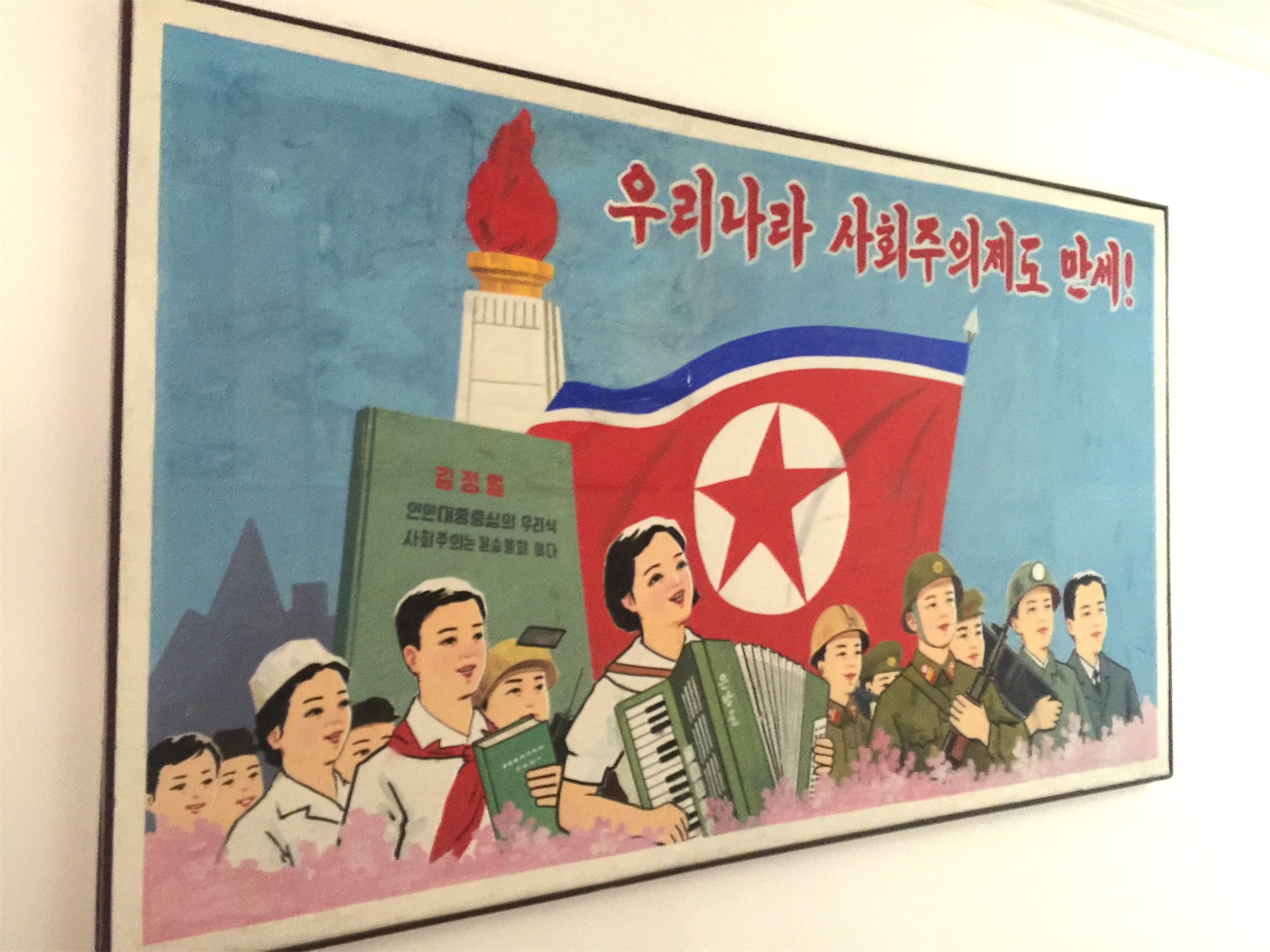 朝鮮自助遊攻略