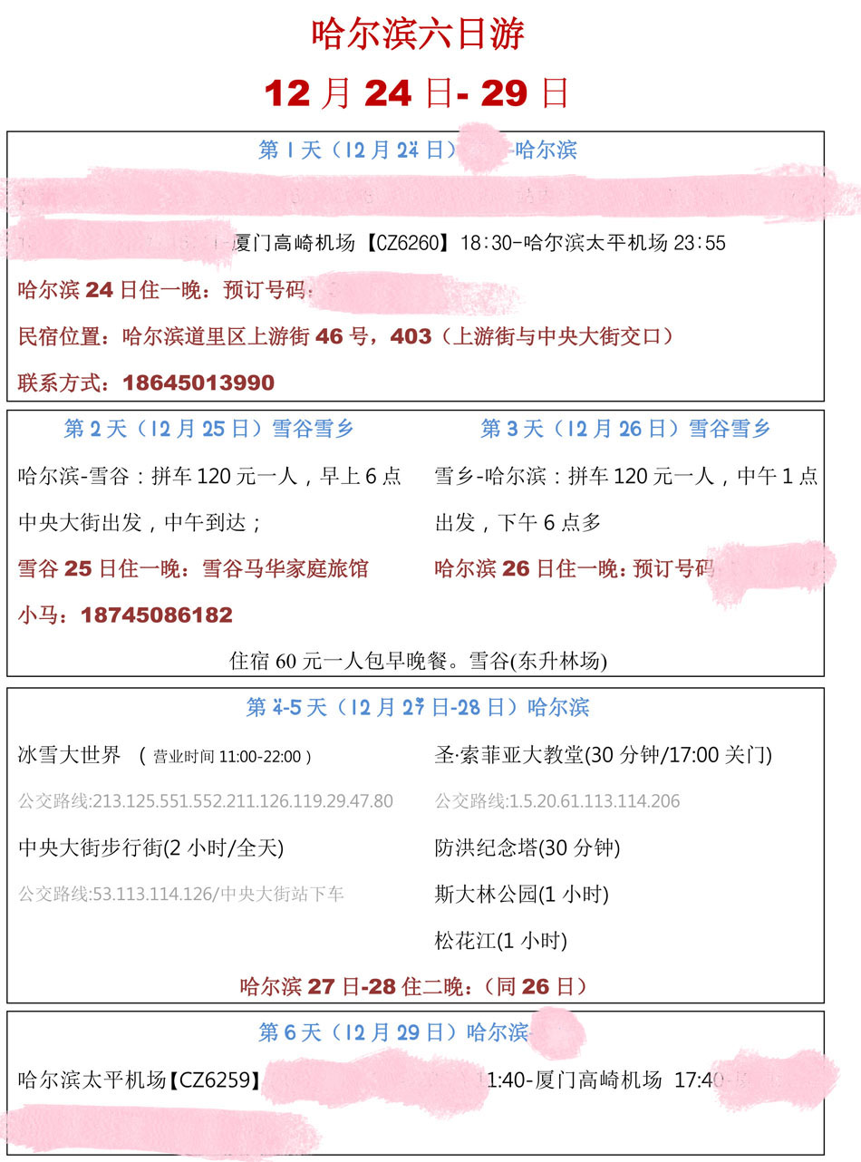 20161224哈尔滨六日游流水帐随便记