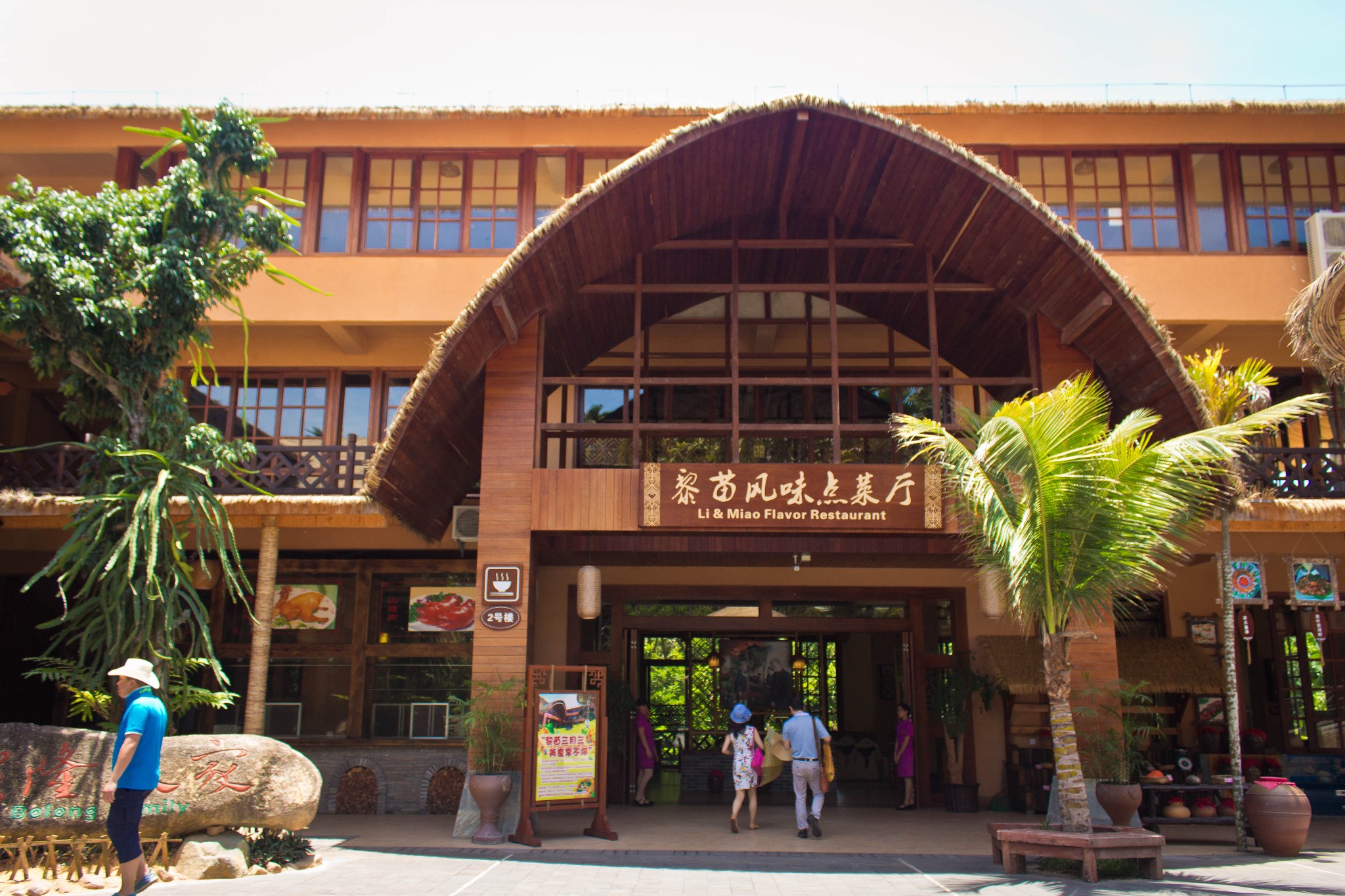 Sanya Betellang Valley Li Nationality Cultural Tourism Area